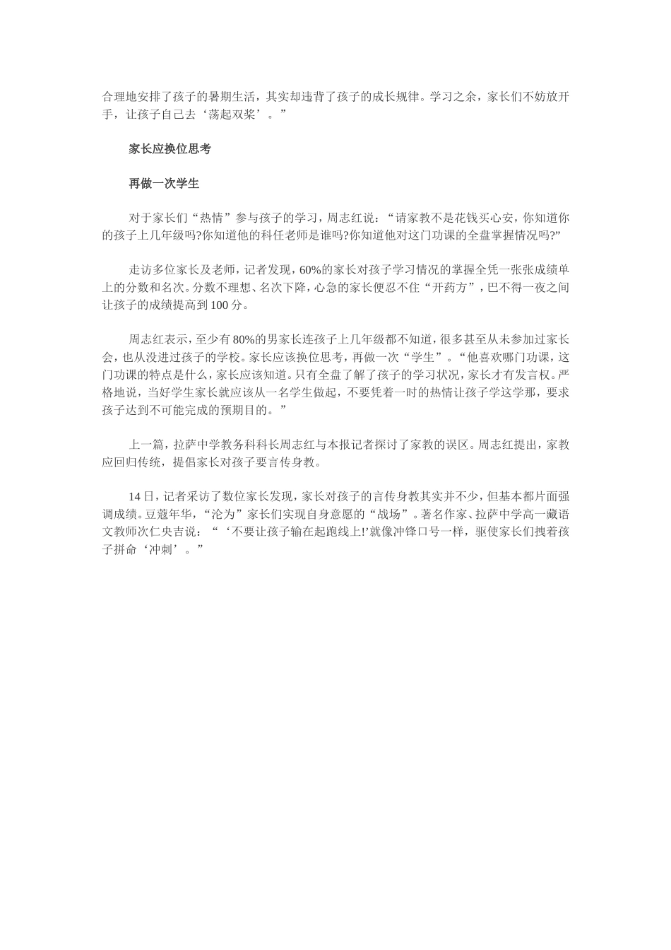 豆蔻年华成“升学战场”-家长应再做一次学生_第2页