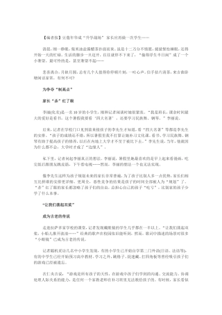 豆蔻年华成“升学战场”-家长应再做一次学生