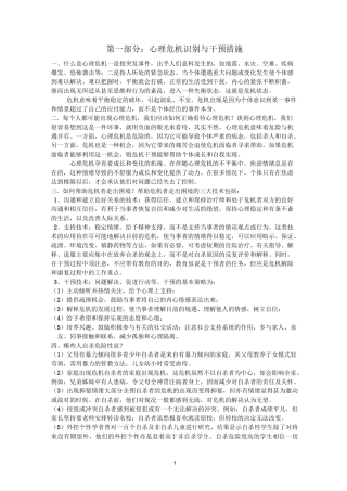 常见心理问题的识别技术与心理危机干预基本常识