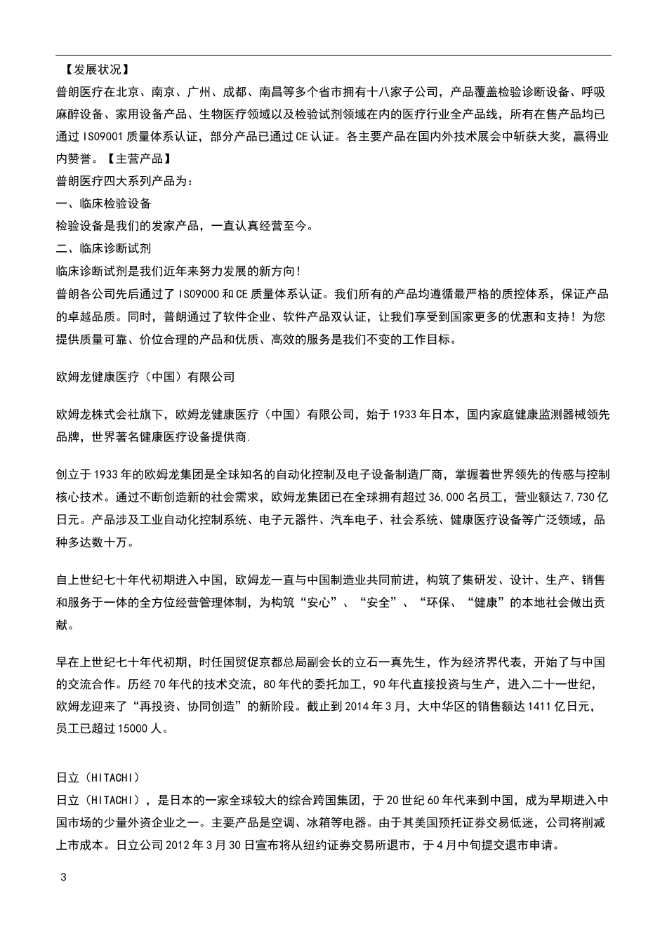 医疗器械生产厂家排名_第3页