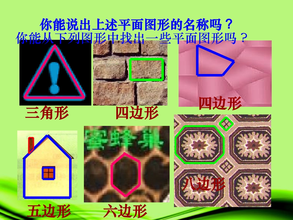 广西桂林灵川县第三中学2012年秋七年级数学上册《多边形》课件2-新人教版_第2页