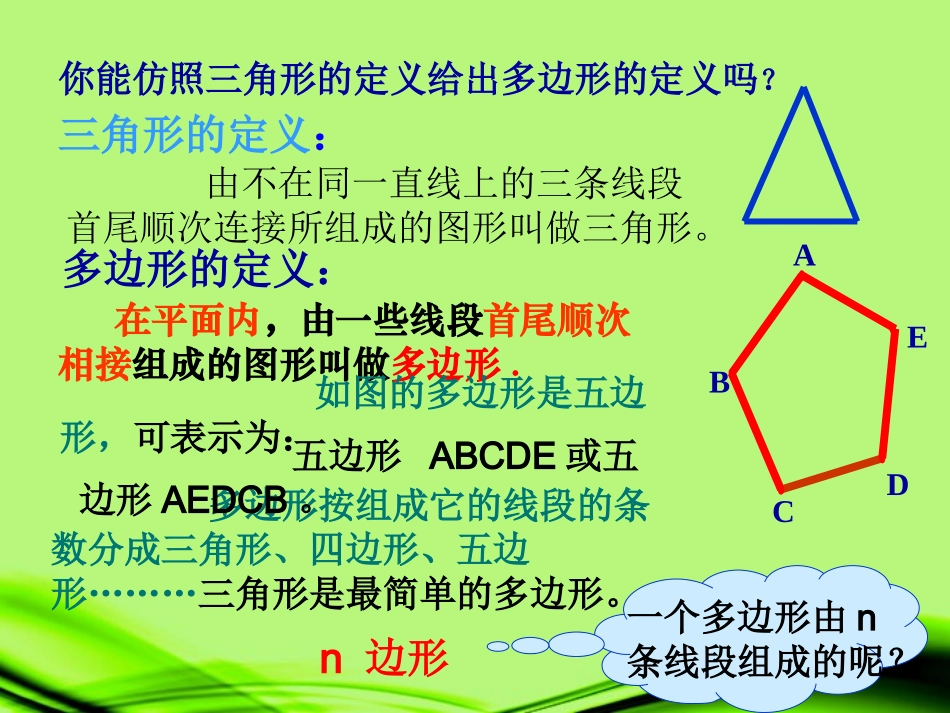 广西桂林灵川县第三中学2012年秋七年级数学上册《多边形》课件2-新人教版_第3页