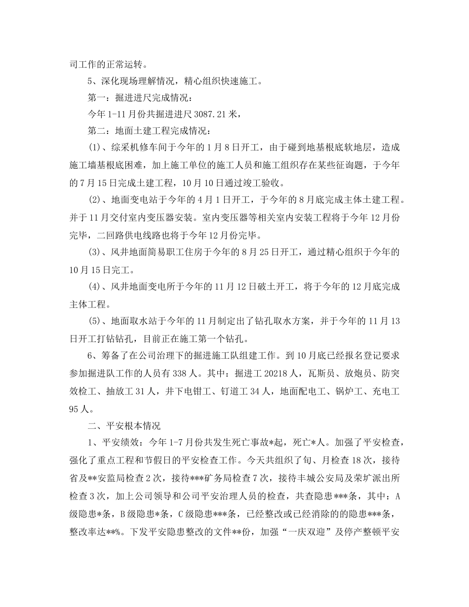 2024年工作参考总结-部门季度工作参考总结范本 _第2页