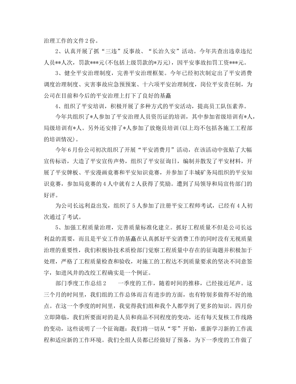 2024年工作参考总结-部门季度工作参考总结范本 _第3页