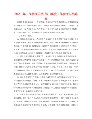 2024年工作参考总结-部门季度工作参考总结范本 