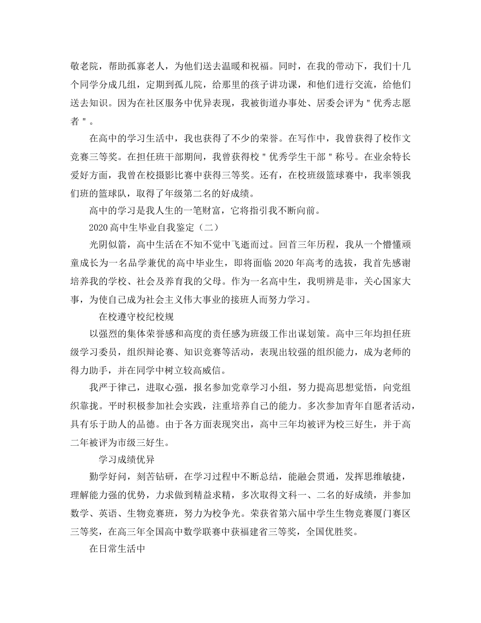 2024高中生毕业自我鉴定(1) _第2页