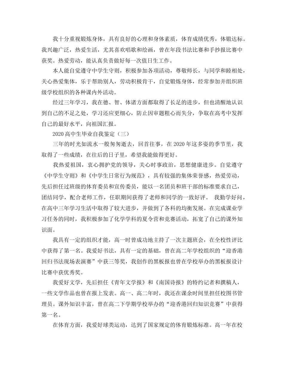 2024高中生毕业自我鉴定(1) _第3页