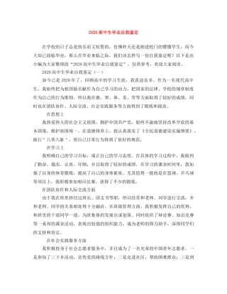 2024高中生毕业自我鉴定(1) 