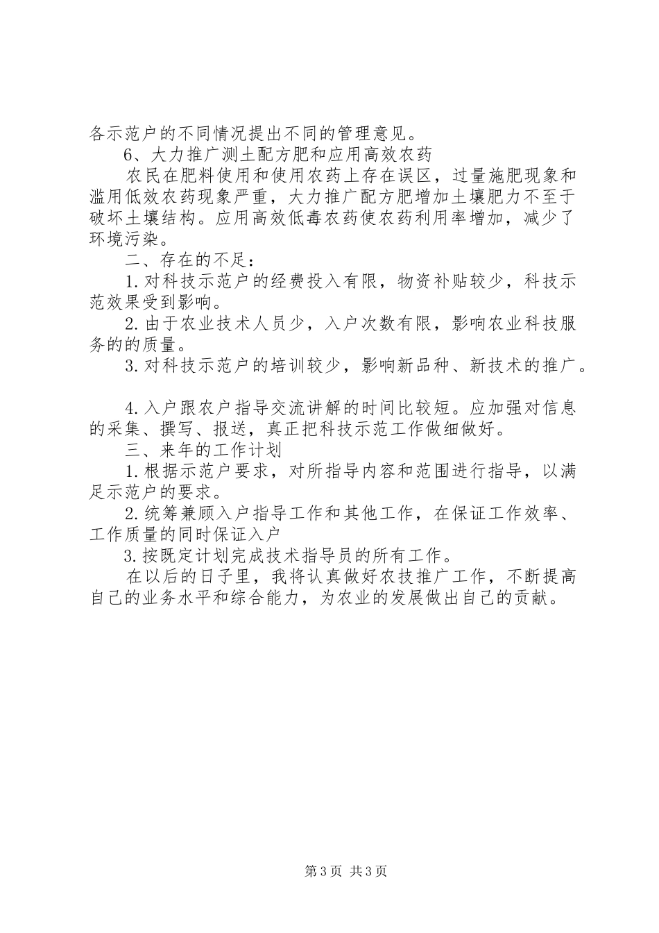 【技术指导工作总结方案】春季造林技术指导方案_第3页