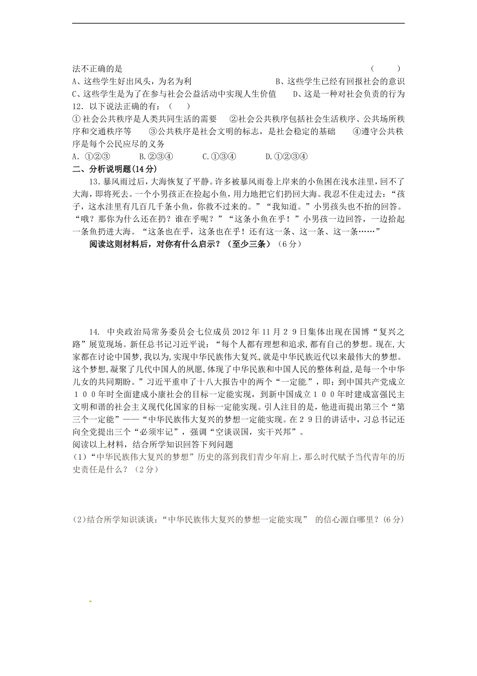 江苏省东台市2013届九年级政治试题下学期阶段测试(一)-苏教版_第2页