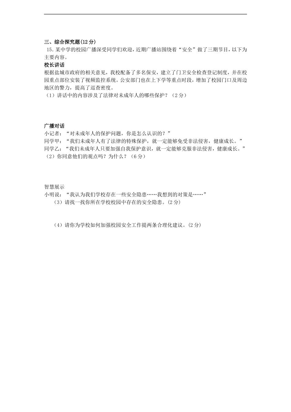 江苏省东台市2013届九年级政治试题下学期阶段测试(一)-苏教版_第3页