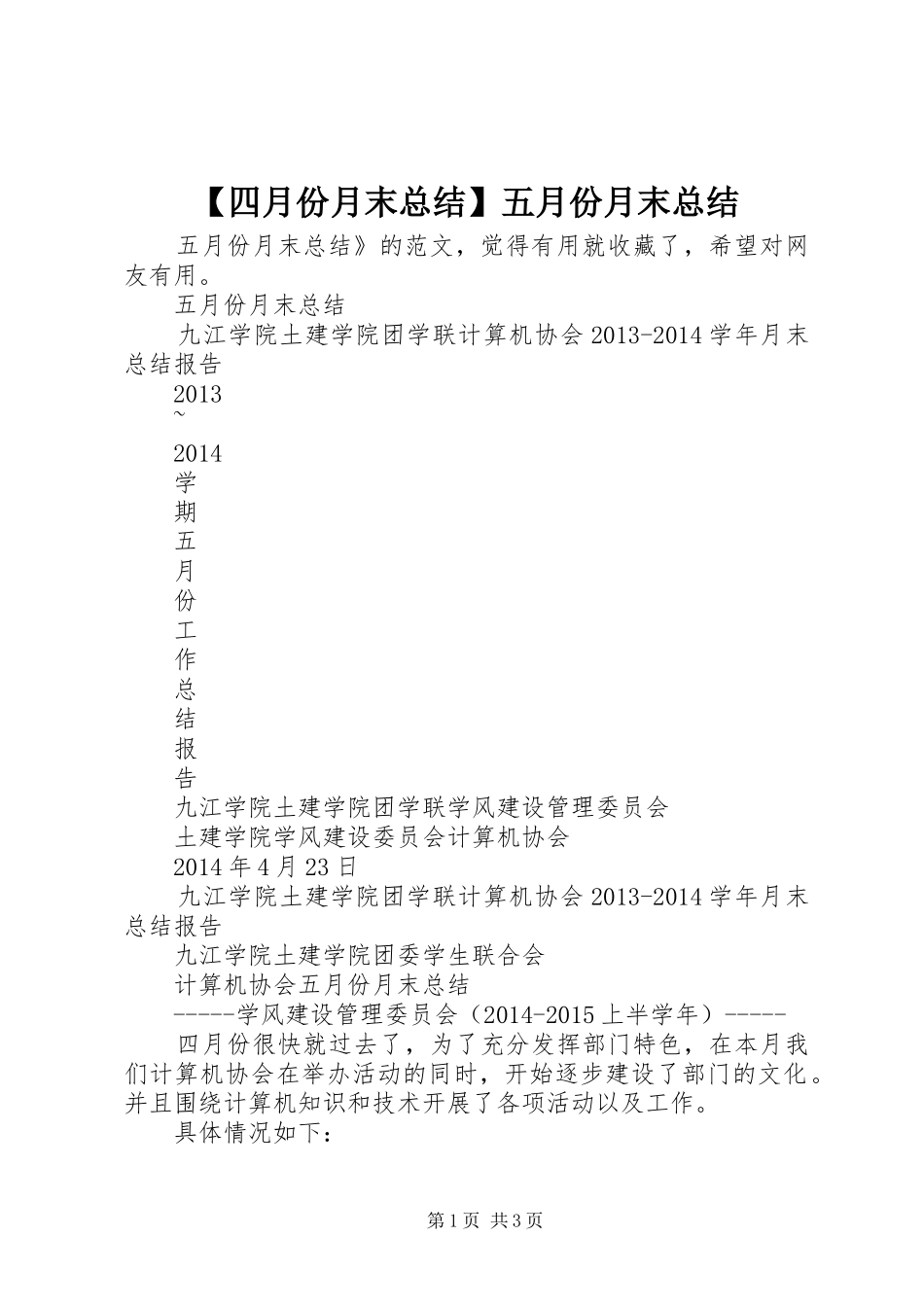 【四月份月末总结】五月份月末总结_第1页
