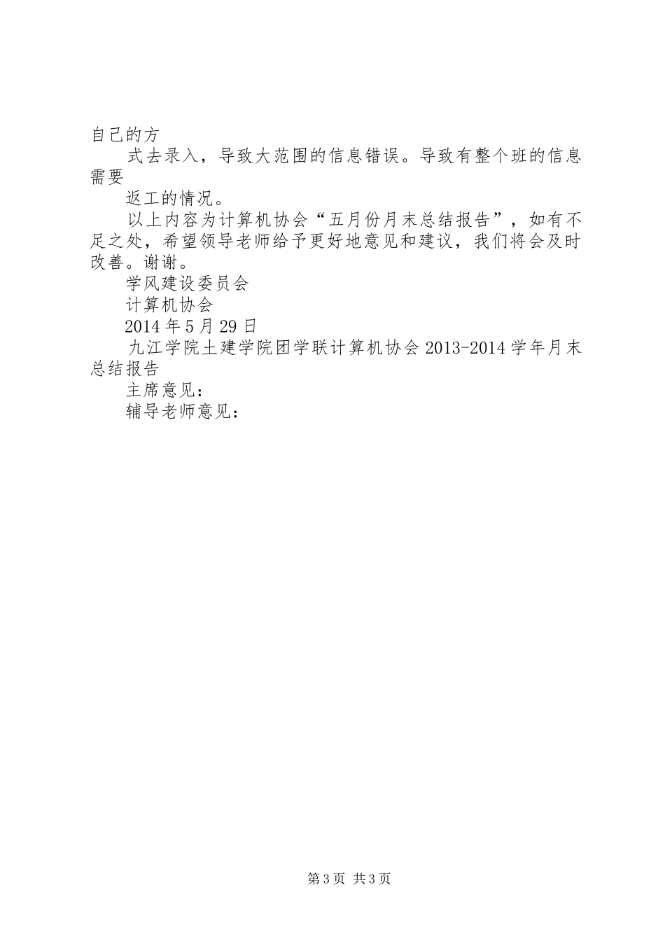 【四月份月末总结】五月份月末总结_第3页