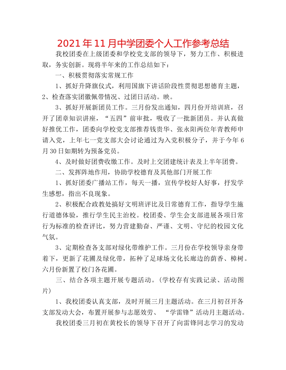 2024年11月团委个人工作参考总结 _第1页