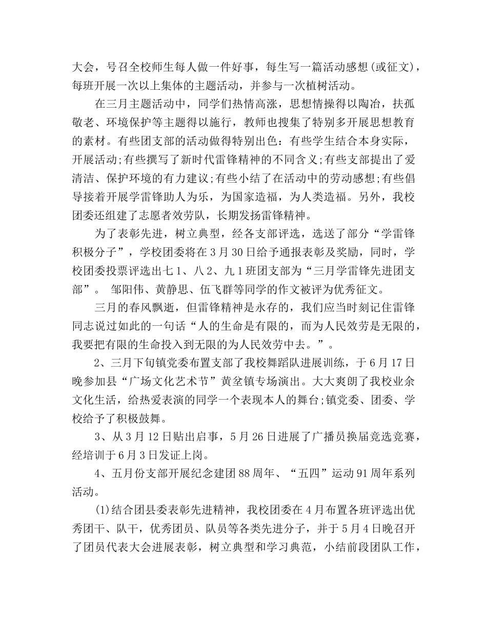 2024年11月团委个人工作参考总结 _第2页