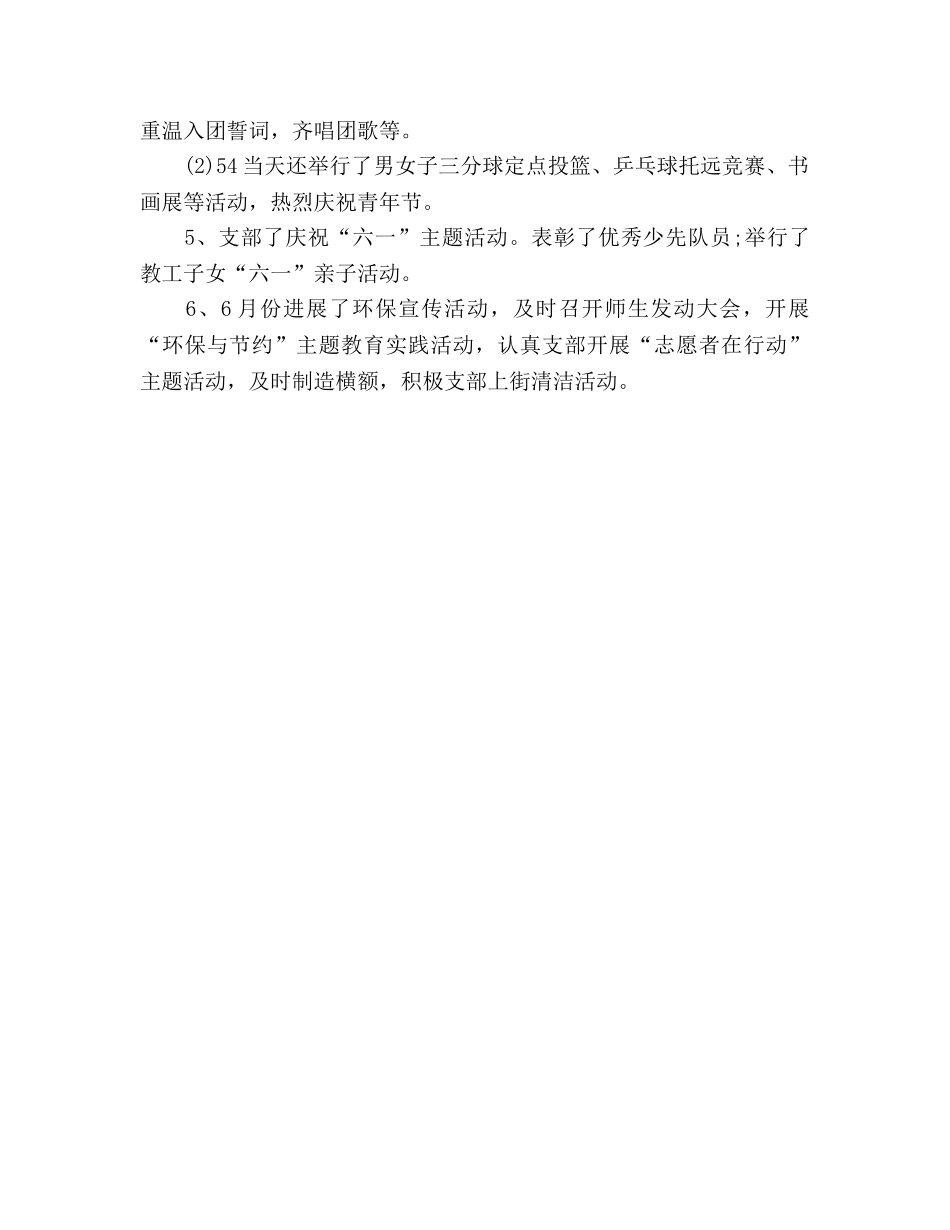 2024年11月团委个人工作参考总结 _第3页