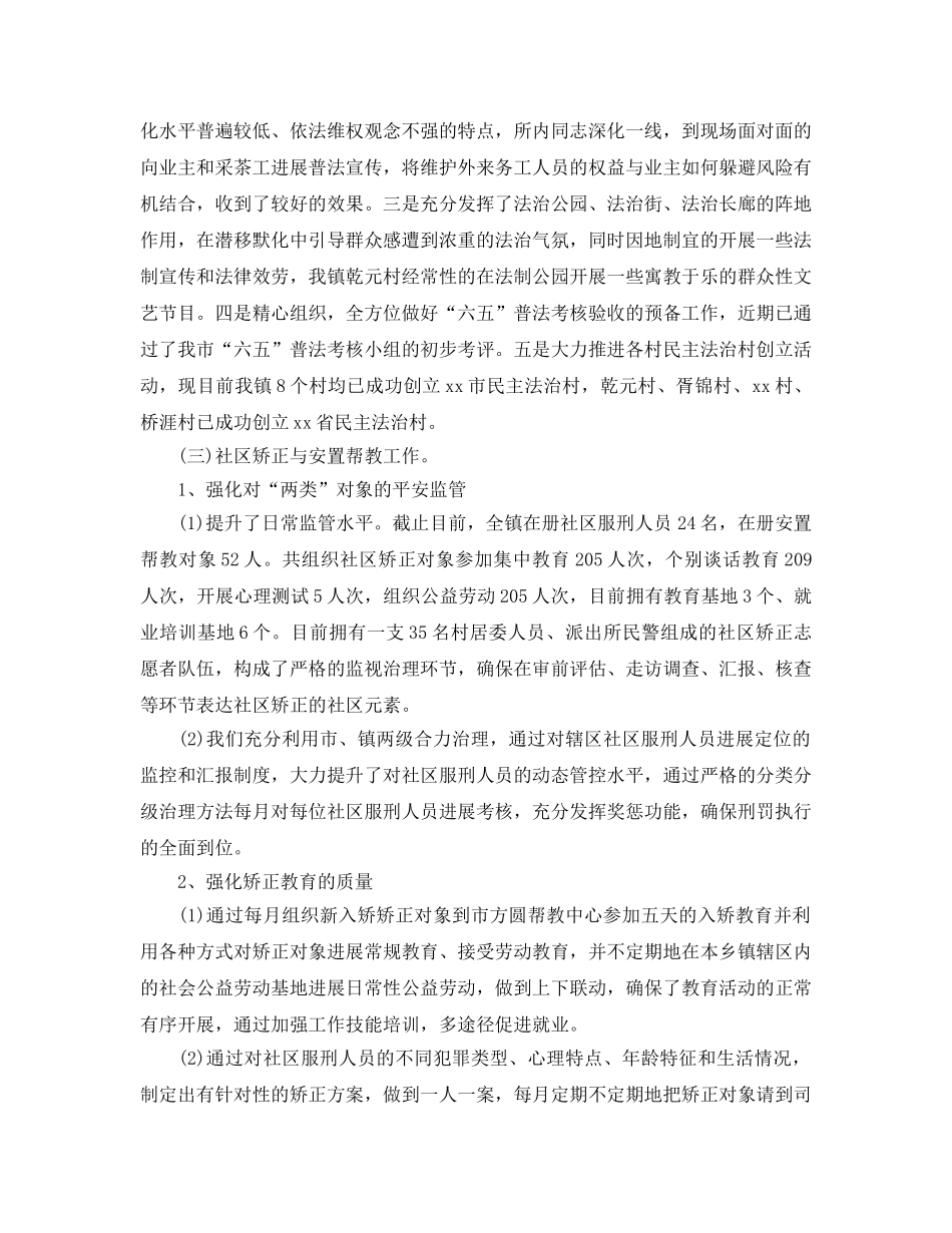 2024年工作参考总结-司法所上半年工作参考总结参考 _第2页