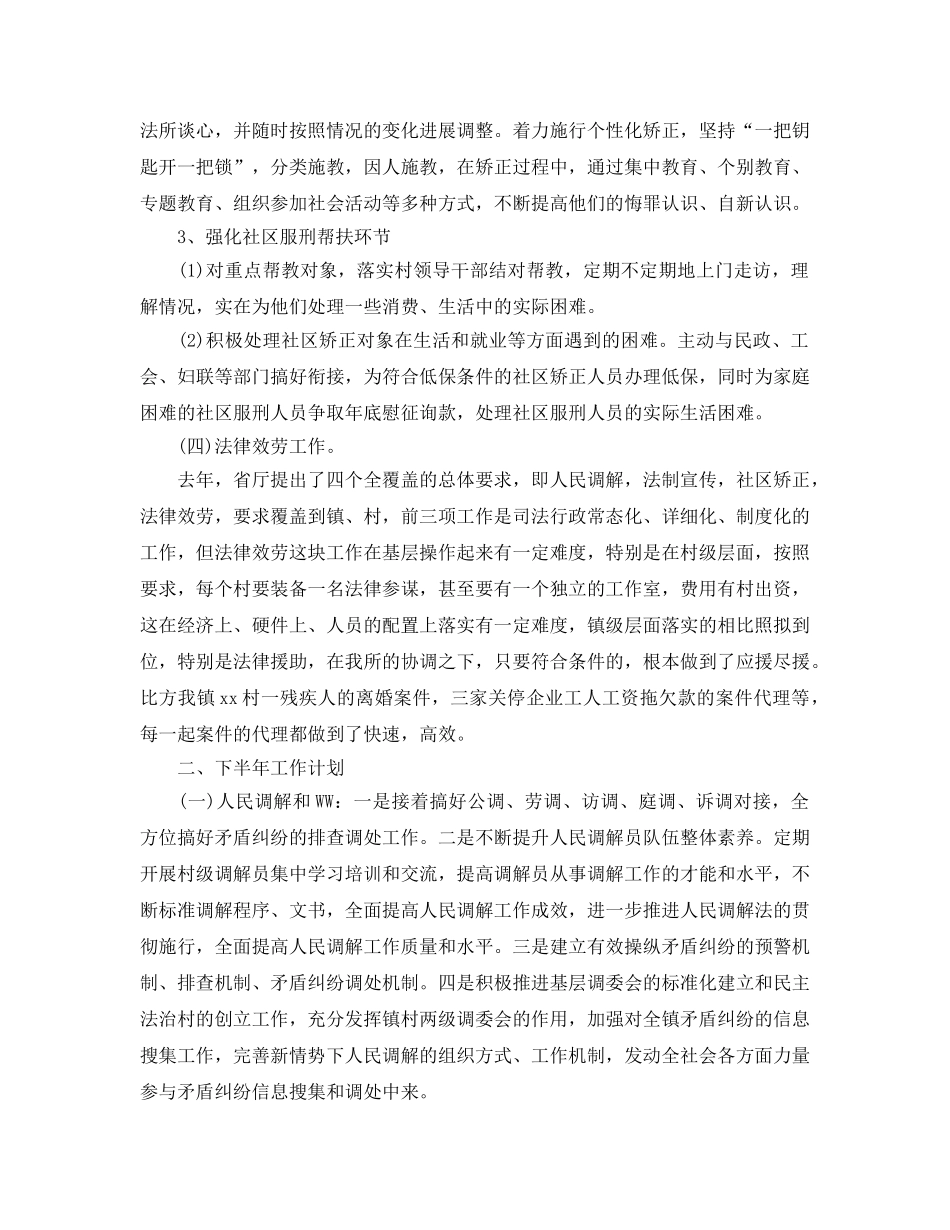 2024年工作参考总结-司法所上半年工作参考总结参考 _第3页