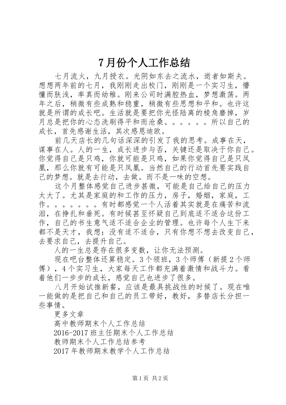 7月份个人工作总结_第1页