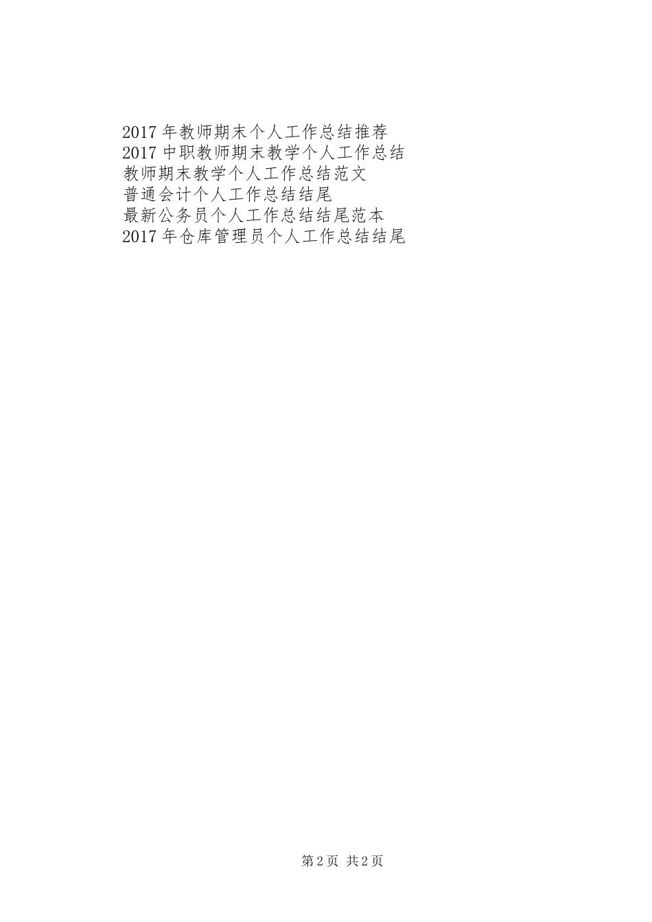 7月份个人工作总结_第2页