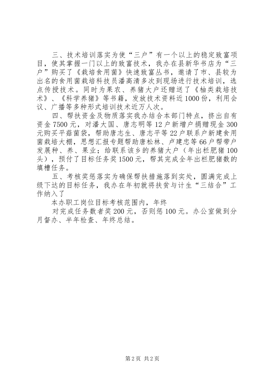 【计生扶贫年终工作总结】扶贫与计生“三结合”工作总结_第2页