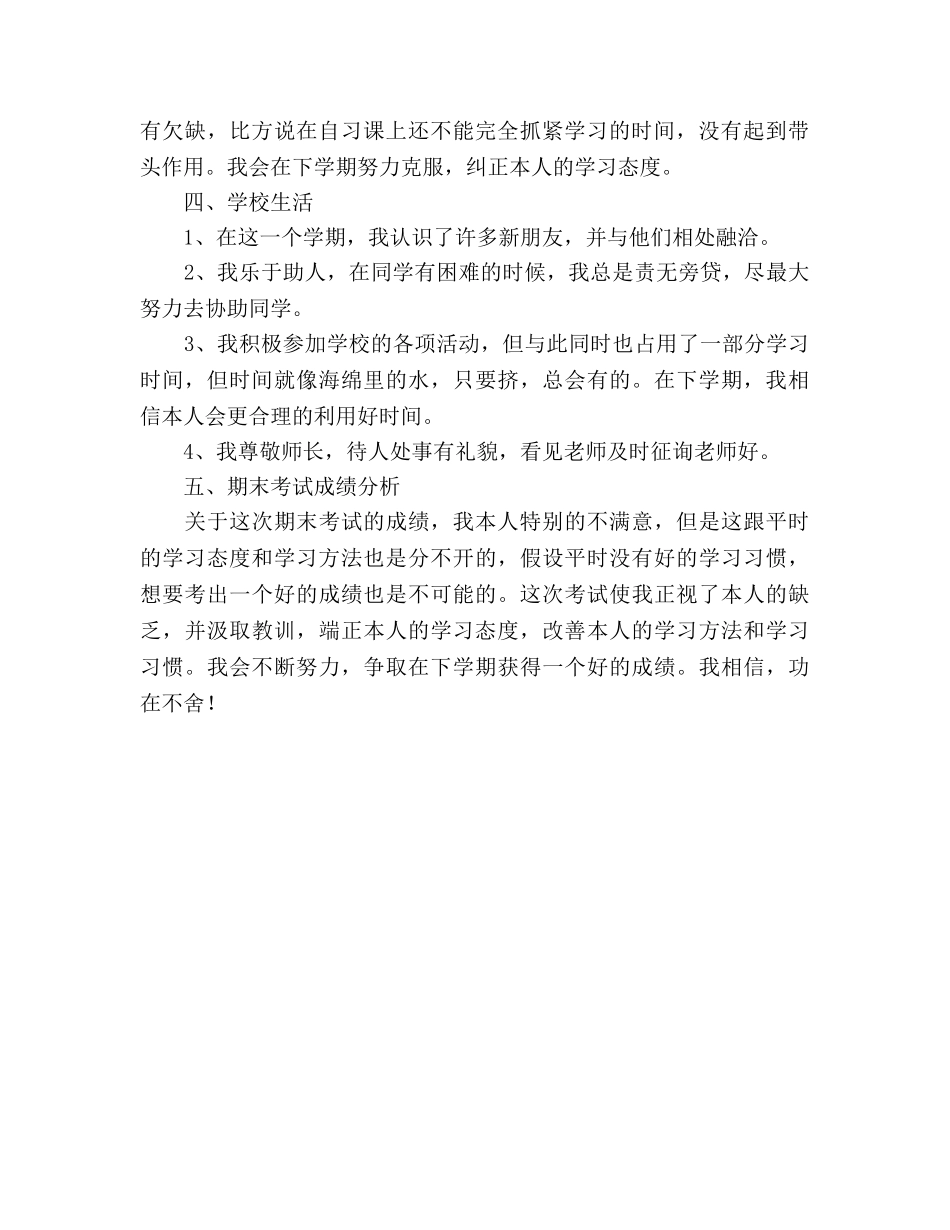 2024-2024年终学生学习参考总结范文 _第2页