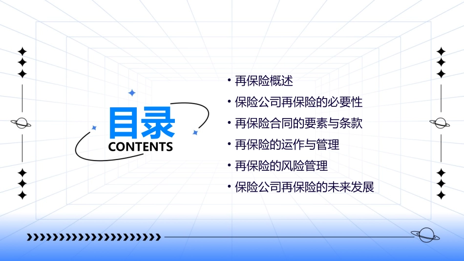 保险公司的再保险管理课件_第2页