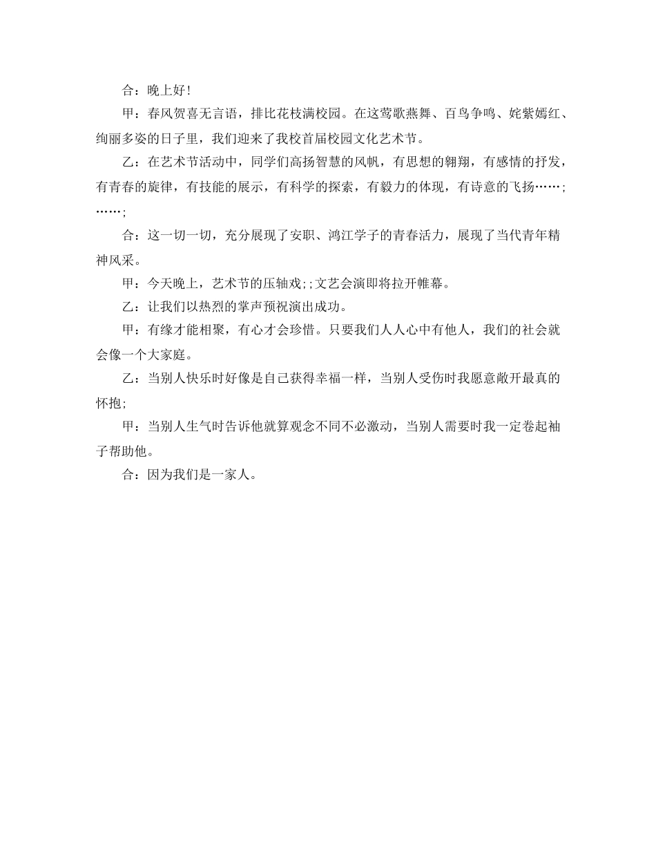2024联谊会主持词开场白 _第3页