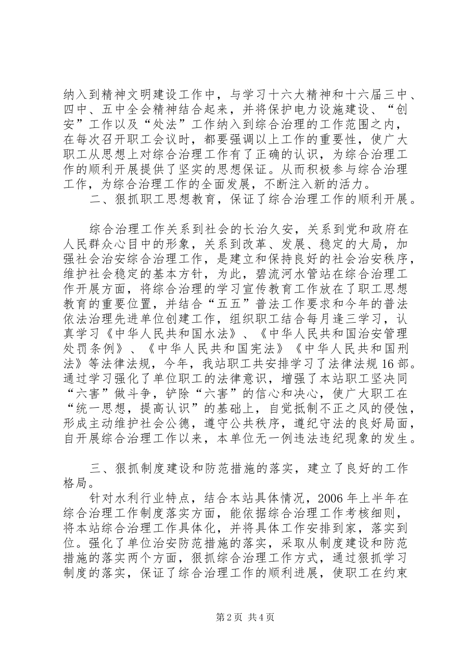 ××年上半年综合治理工作总结(水管站)_第2页