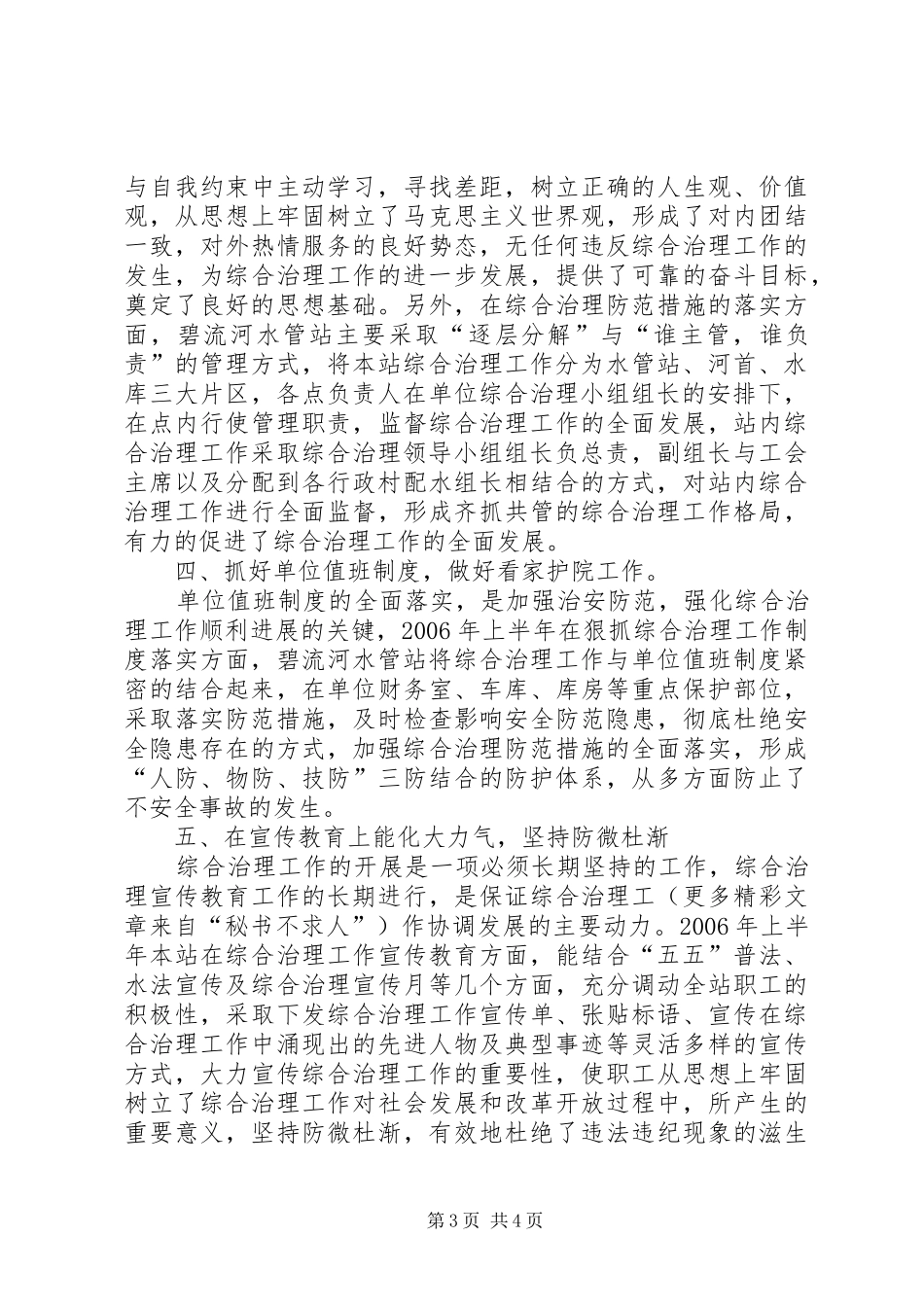 ××年上半年综合治理工作总结(水管站)_第3页
