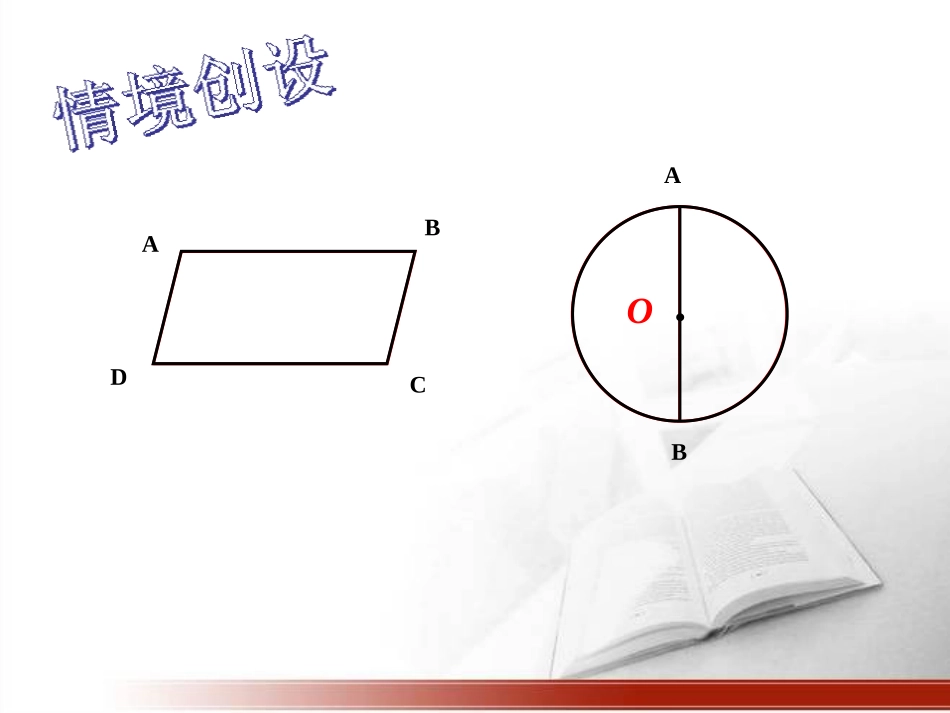 《圆心角、弧、弦、弦心距间关系》_第2页