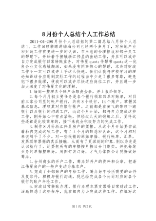 8月份个人总结个人工作总结
