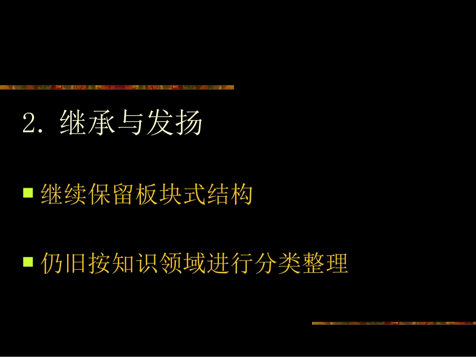 3上八-回顾整理_第3页
