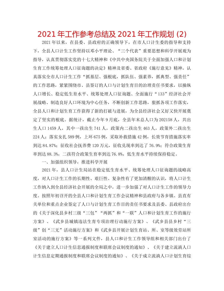 2024年工作参考总结及2024年工作规划 (2) _第1页