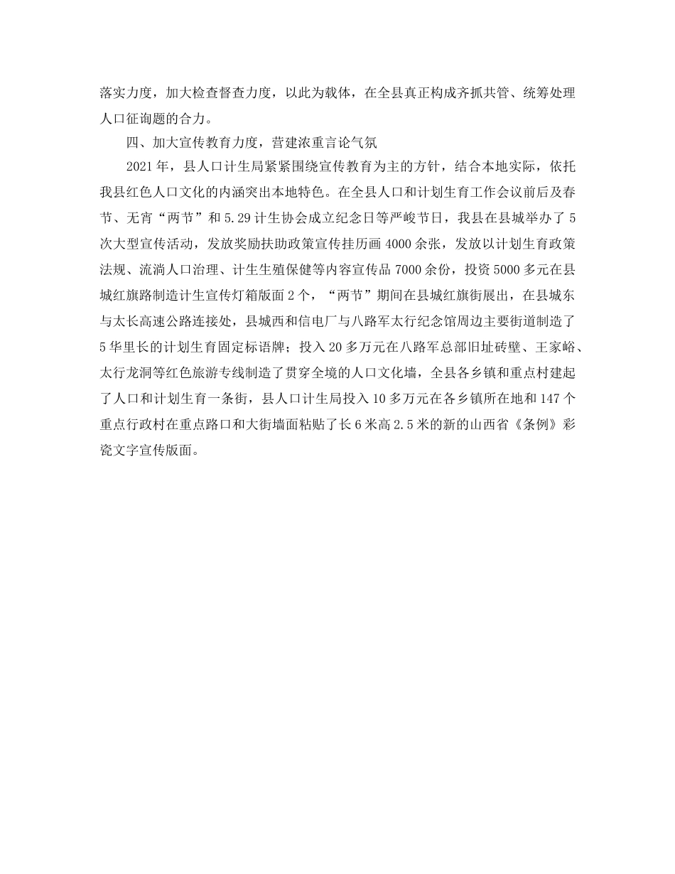 2024年工作参考总结及2024年工作规划 (2) _第3页