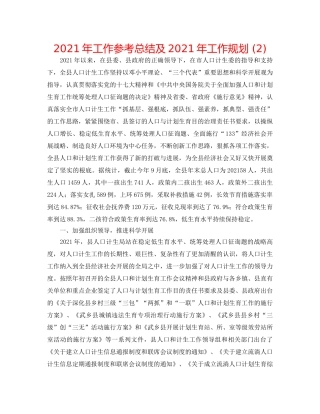 2024年工作参考总结及2024年工作规划 (2) 