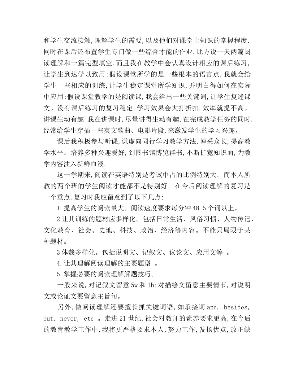 2024年12月高中英语教学工作参考总结 _第2页