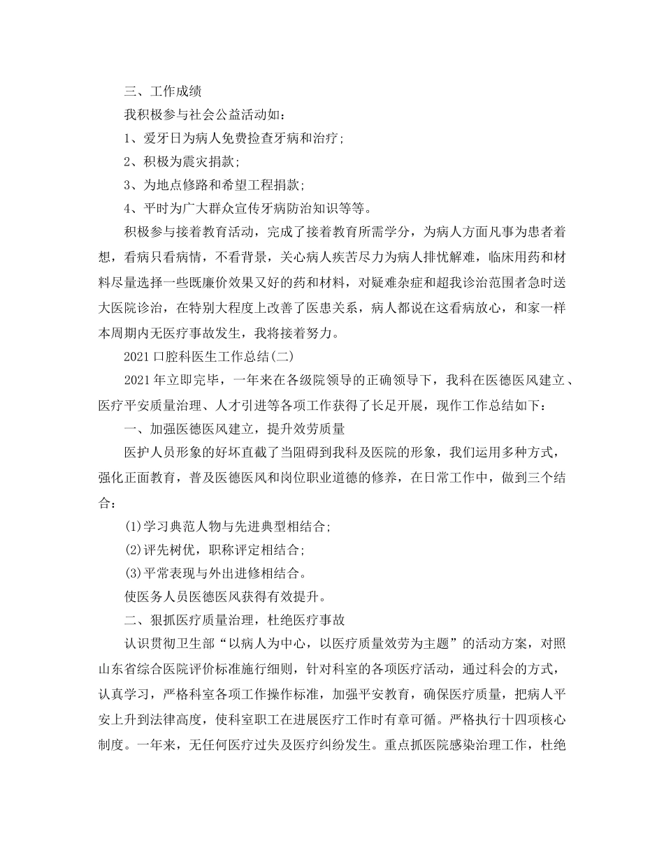 2024口腔科医生工作参考总结范文 _第2页