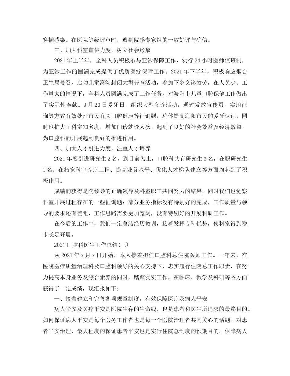 2024口腔科医生工作参考总结范文 _第3页
