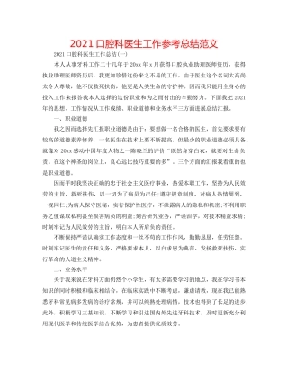 2024口腔科医生工作参考总结范文 