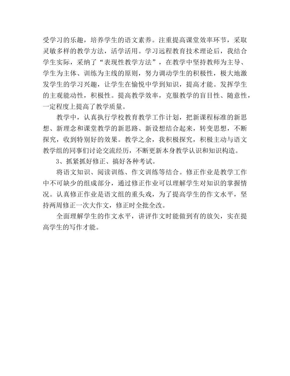 2024年高一语文教师年终参考总结 _第2页
