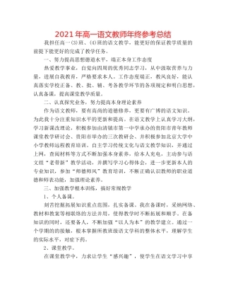 2024年高一语文教师年终参考总结 