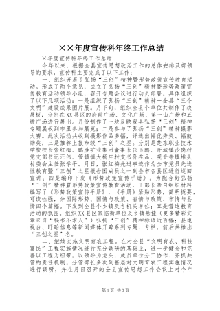 ××年度宣传科年终工作总结