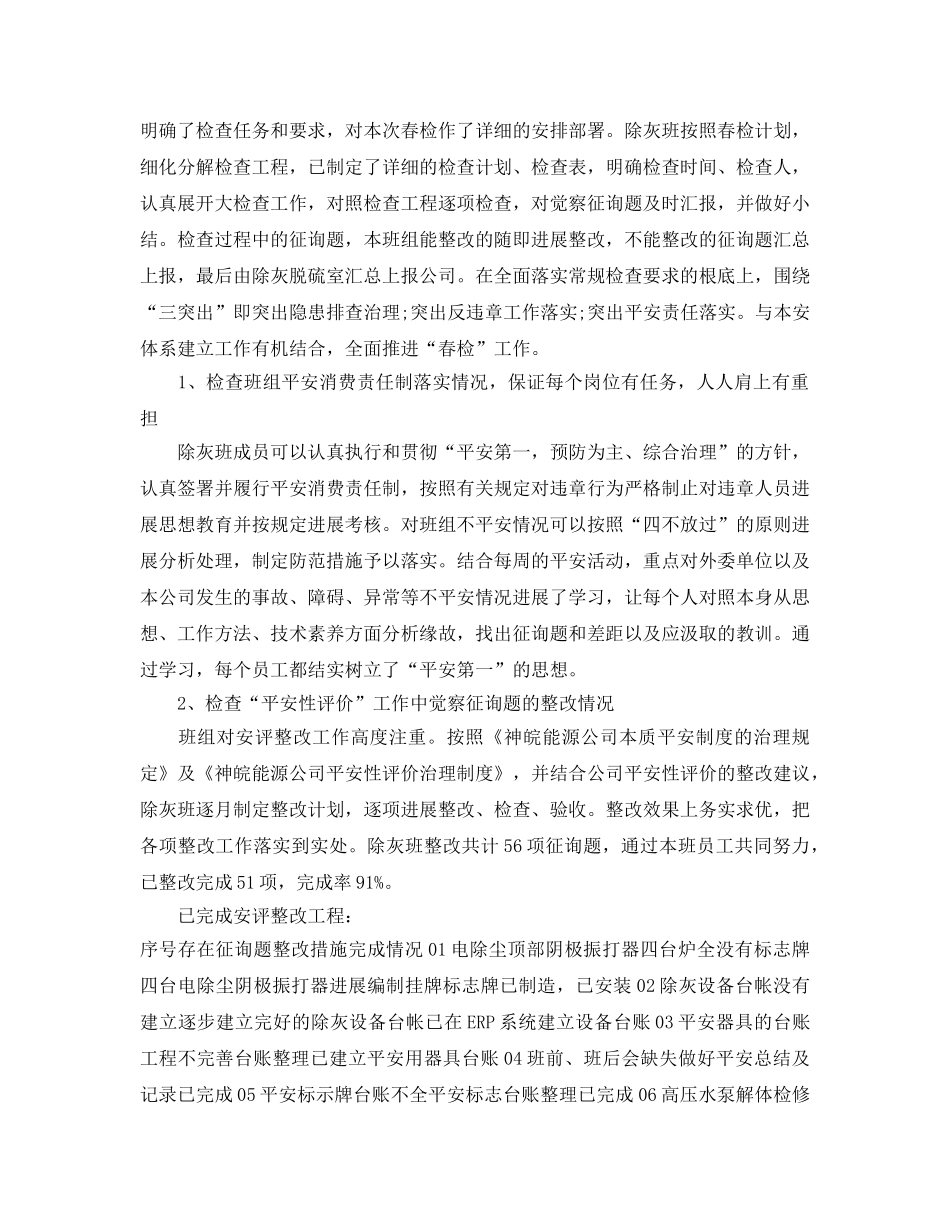 2024年工作参考总结-安全生产工作参考总结5篇 _第2页