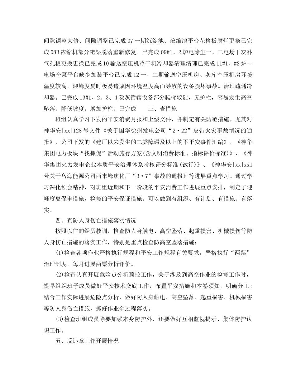 2024年工作参考总结-安全生产工作参考总结5篇 _第3页