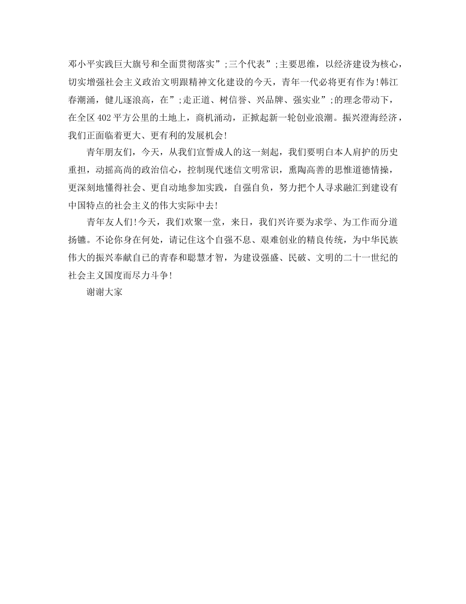 2024励志演讲稿格式简述及范文示例 _第2页