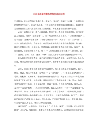 2024励志演讲稿格式简述及范文示例 