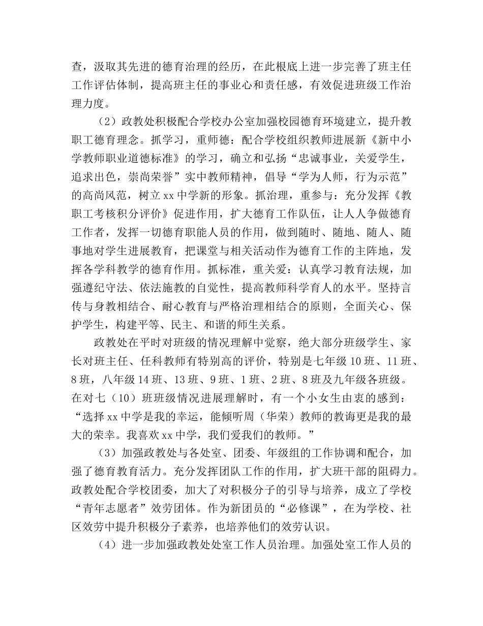 2024年春季学期下学期德育工作参考总结范文 _第2页