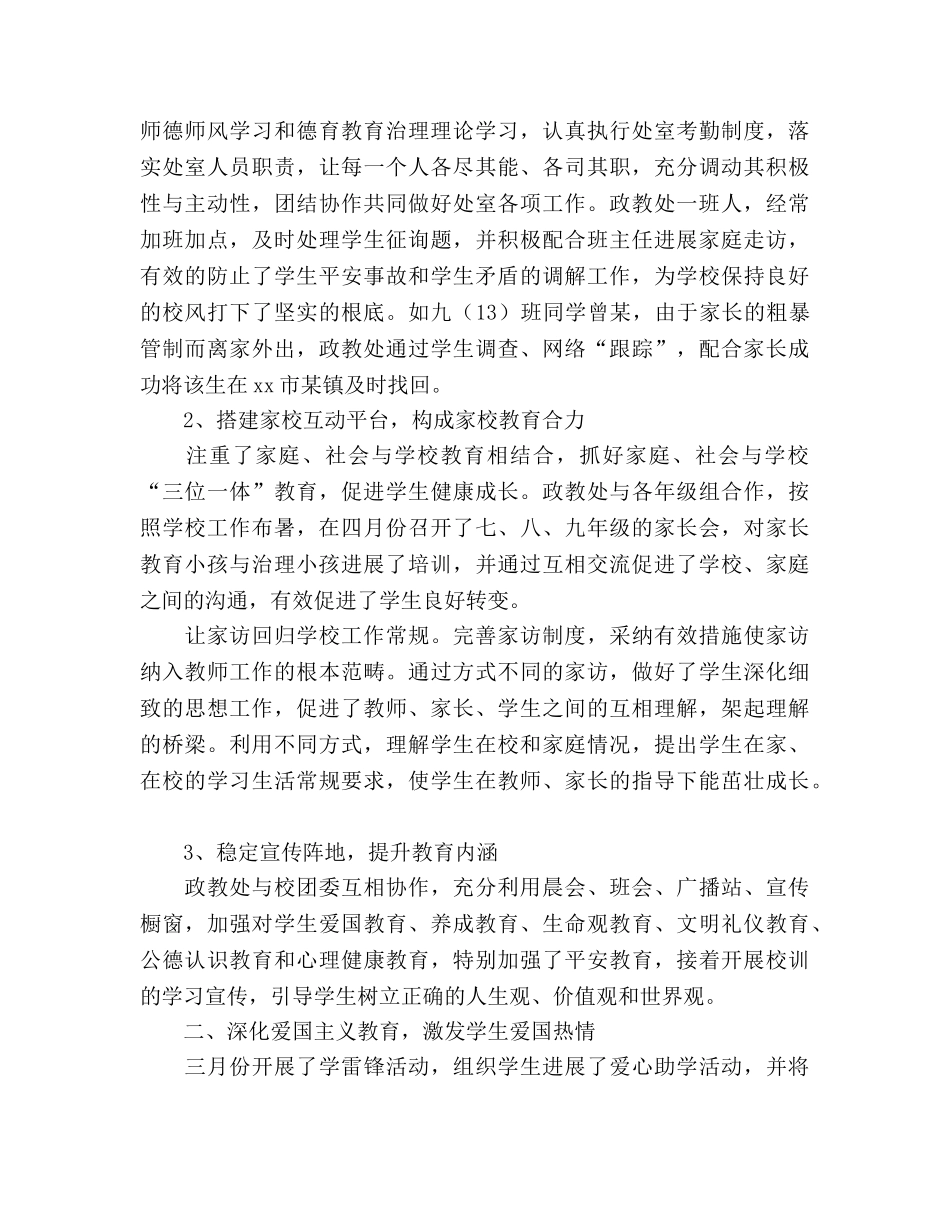 2024年春季学期下学期德育工作参考总结范文 _第3页