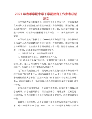 2024年春季学期下学期德育工作参考总结范文 